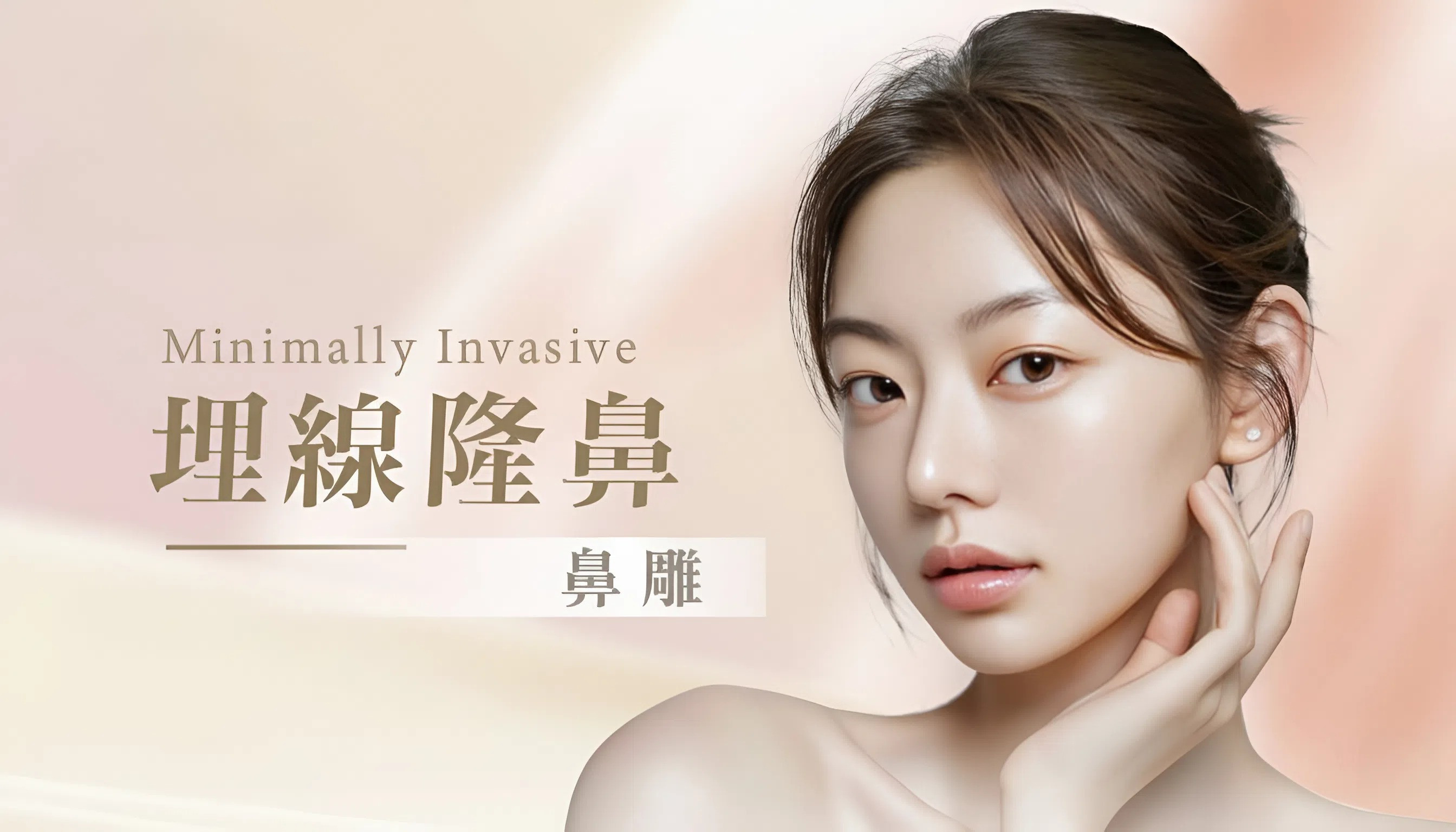 埋線隆鼻手術。