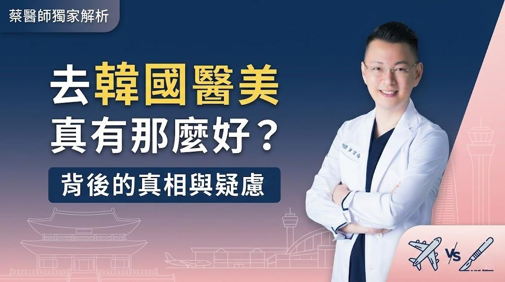 去韓國醫美的優缺點。