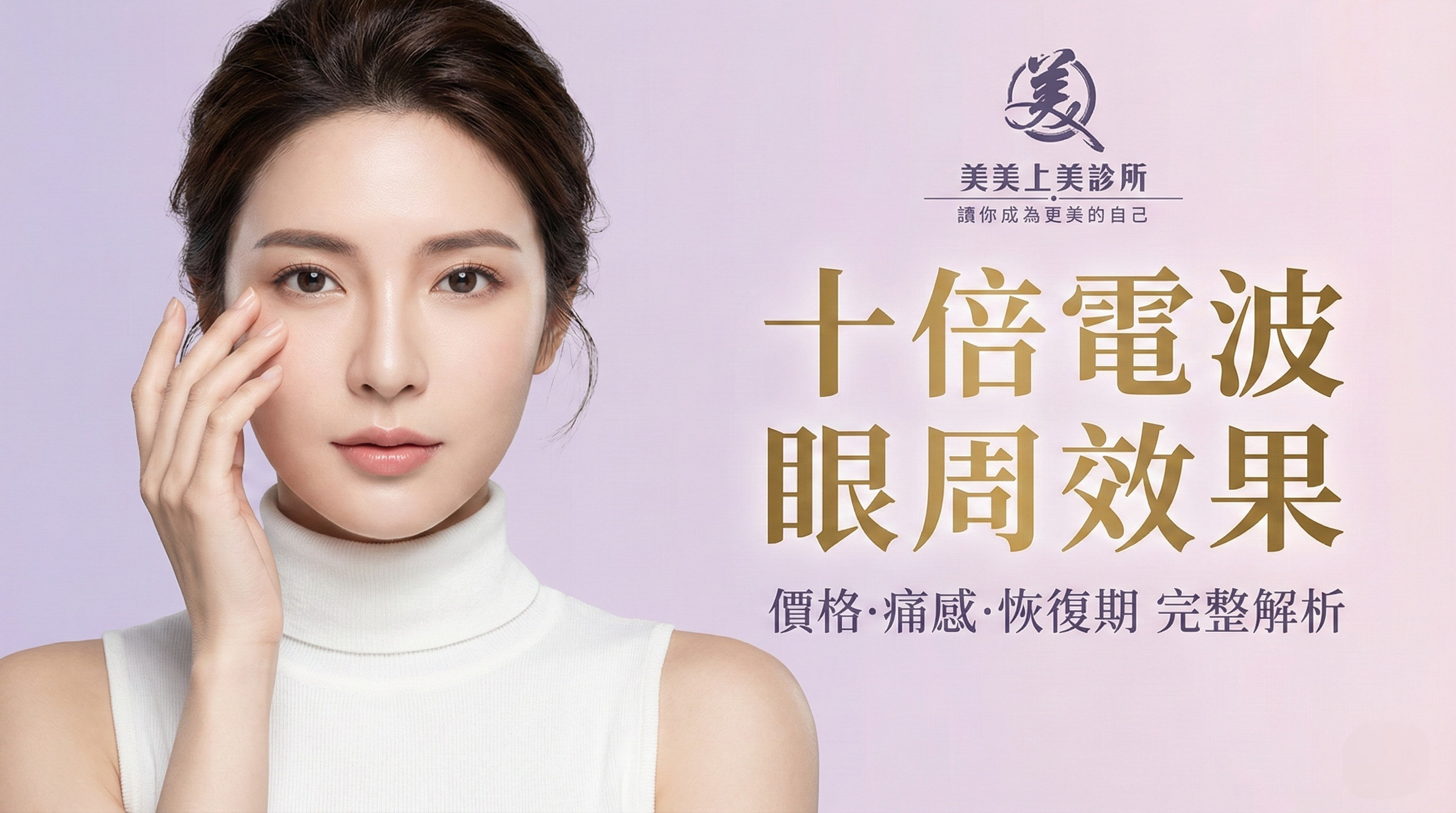 十倍電波眼周。