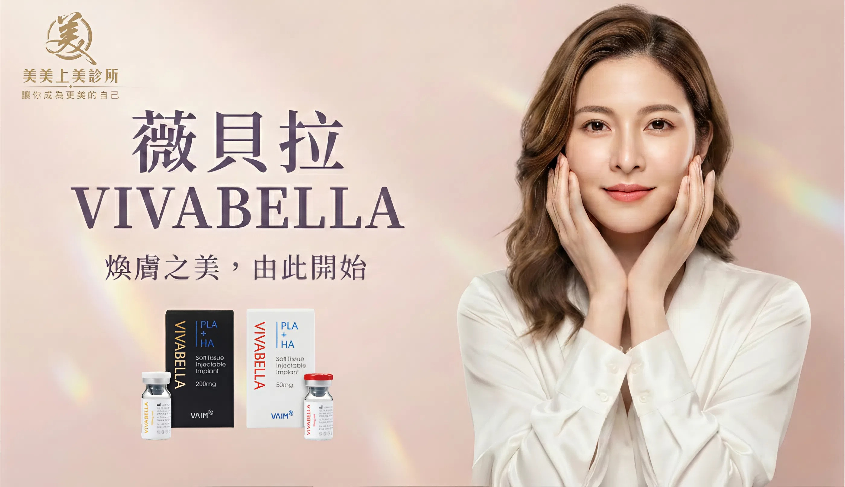 薇貝拉黑色與白色包裝。